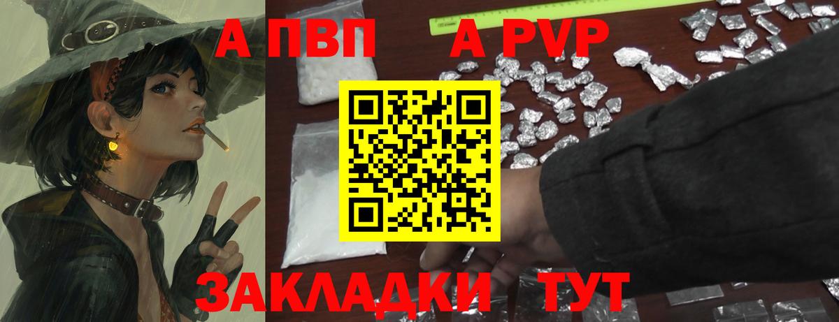 Новочеркасск  A PVP  Alpha PVP Соль  купить закладку  Alfa_PVP СК  Вход с VPN 