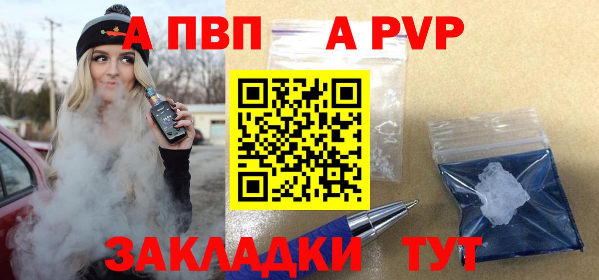 Alfa_PVP Crystall Новочеркасск
