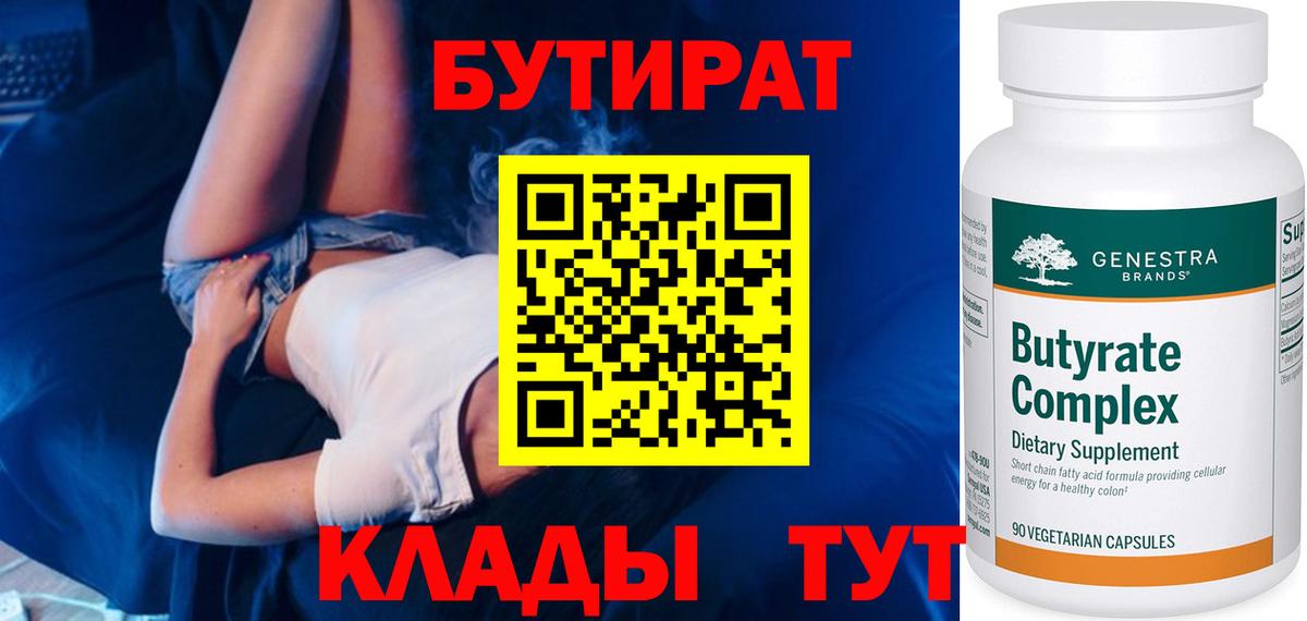 БУТИРАТ жидкий экстази Новочеркасск
