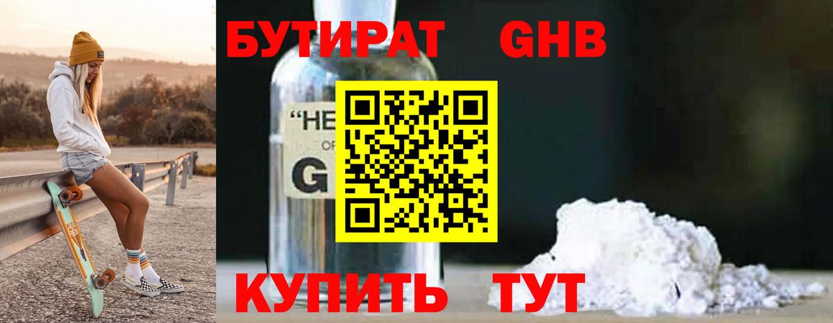 Новочеркасск  БУТИРАТ оксибутират  БУТИРАТ  Вход с VPN 
