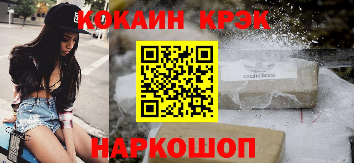 Кокаин VHQ  Кокаин  цена   Вход с VPN  Новочеркасск 