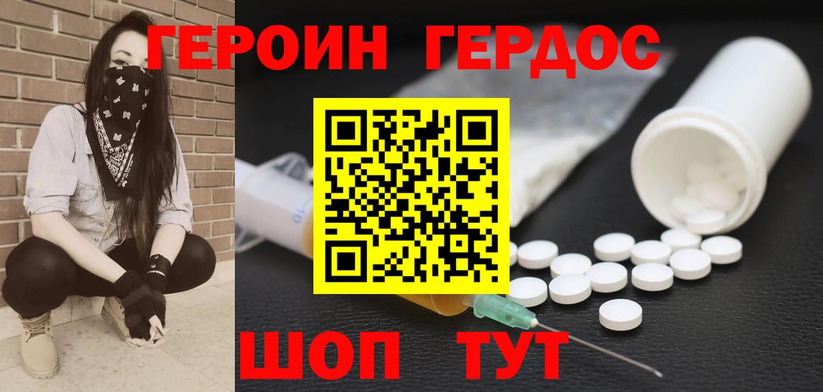 Новочеркасск  ГЕРОИН VHQ  Вход с VPN 