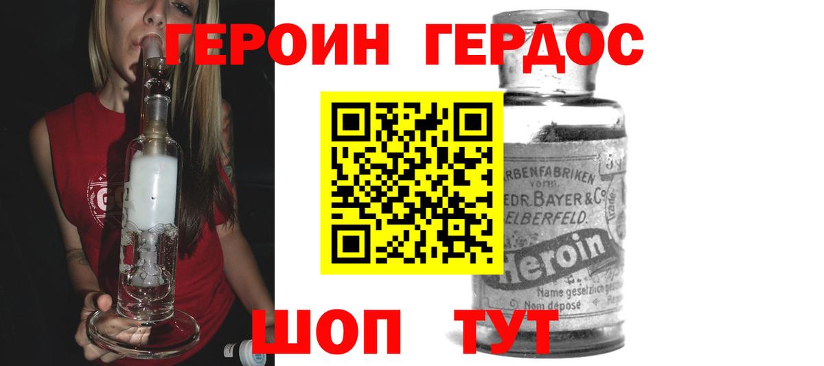 Героин VHQ Новочеркасск
