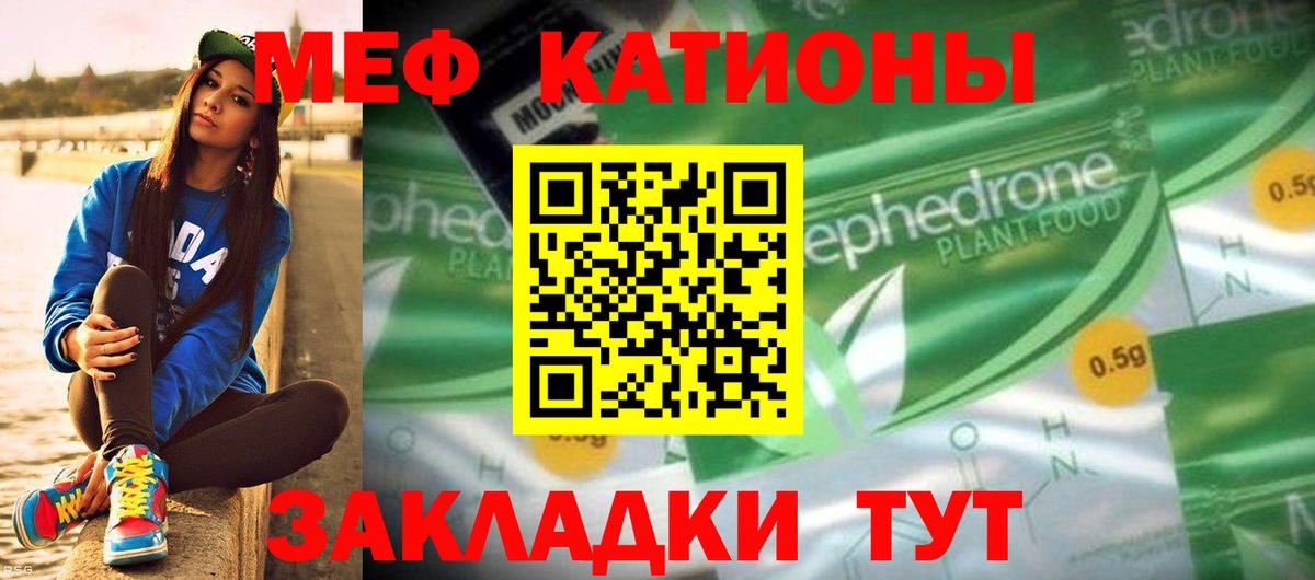 МЕФ кристаллы Новочеркасск