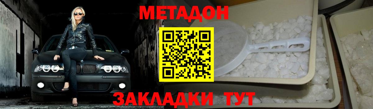 Метадон methadone  Вход с VPN  Новочеркасск  Метадон VHQ 