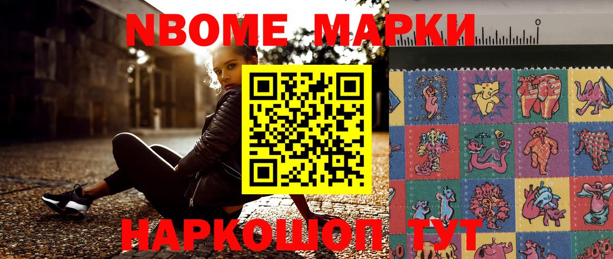 Марки N-bome 1500мкг  Марки N-bome 1500мкг  Новочеркасск  Вход с VPN 